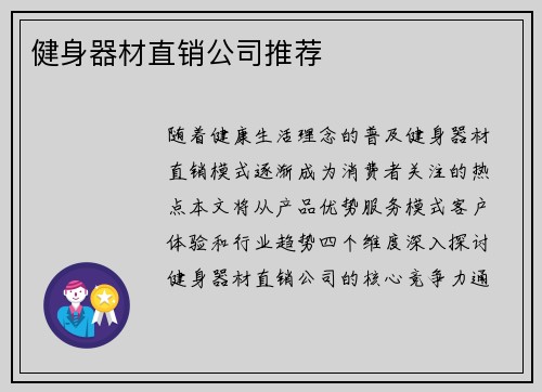 健身器材直销公司推荐