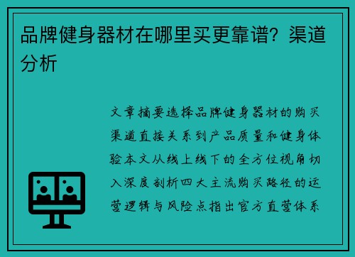 品牌健身器材在哪里买更靠谱？渠道分析