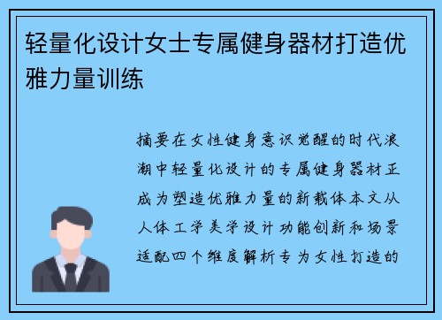 轻量化设计女士专属健身器材打造优雅力量训练