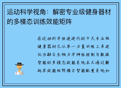 运动科学视角：解密专业级健身器材的多模态训练效能矩阵