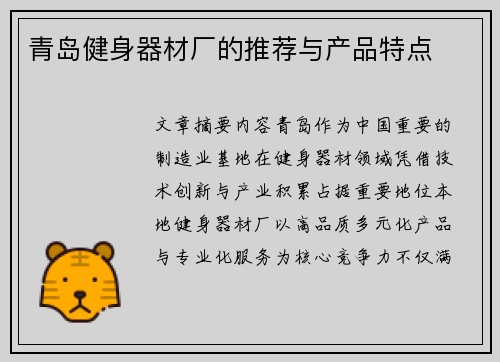 青岛健身器材厂的推荐与产品特点
