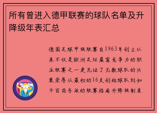 所有曾进入德甲联赛的球队名单及升降级年表汇总