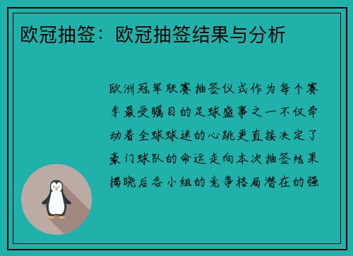欧冠抽签：欧冠抽签结果与分析