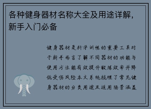 各种健身器材名称大全及用途详解，新手入门必备