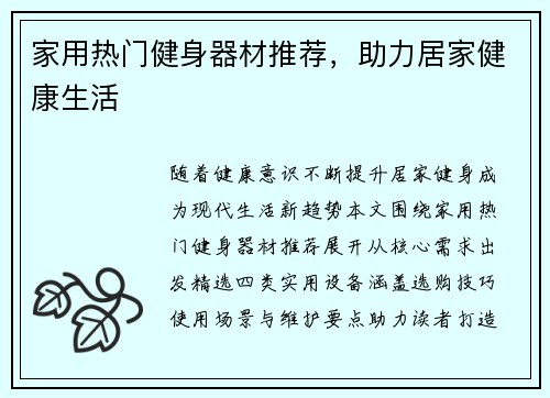 家用热门健身器材推荐，助力居家健康生活